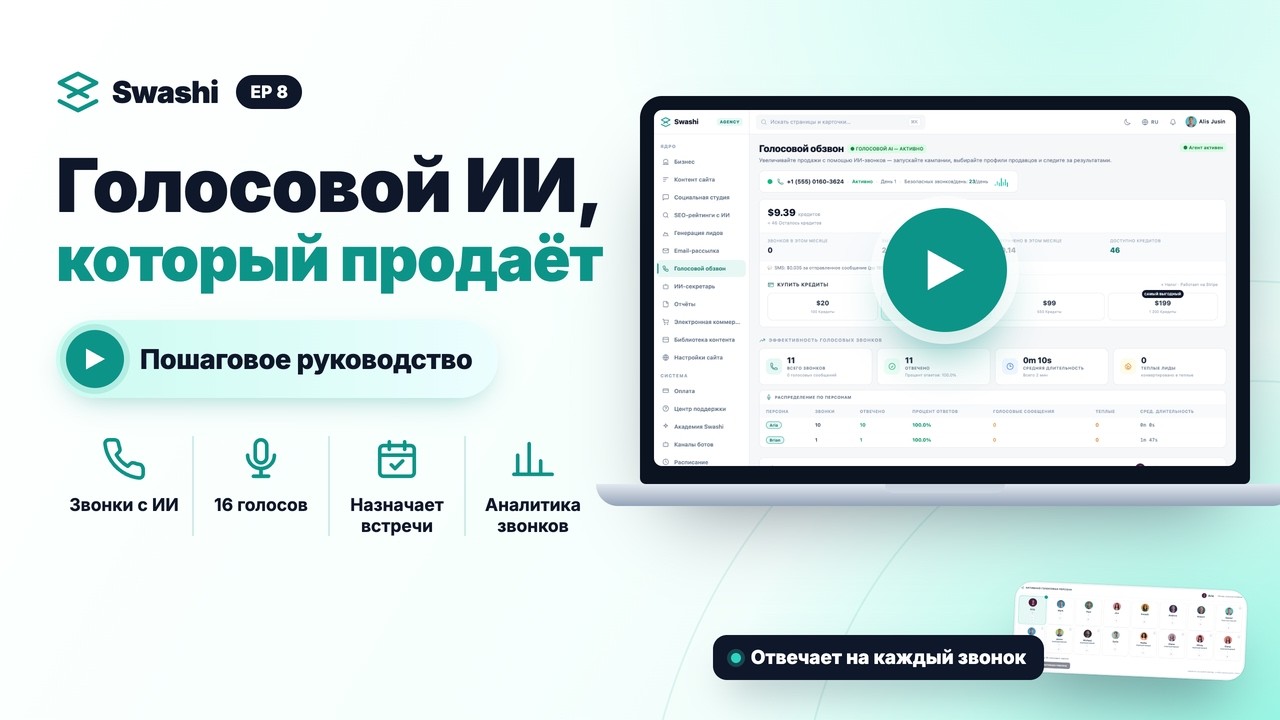 Как пользоваться голосовым ИИ в Swashi