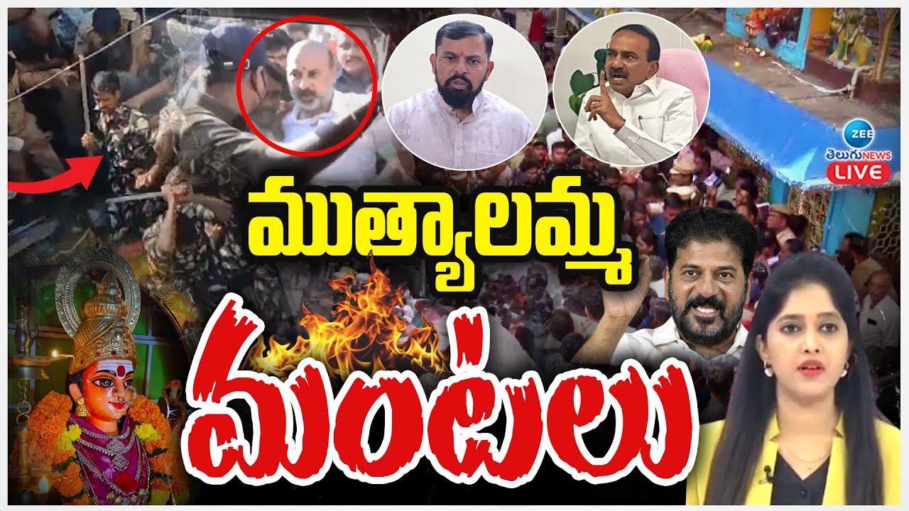 LIVE: High Tension At Muthyalamma Temple Secunderabad | ముత్యాలమ్మ మంటలు | ZEE Telugu News