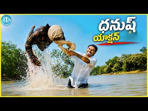 Dhanush Best Action Fight Scene | Simhaputrudu Telugu Latest Movie Scene | ధనుష్ యాక్షన్ ఫైట్ సీన్ !