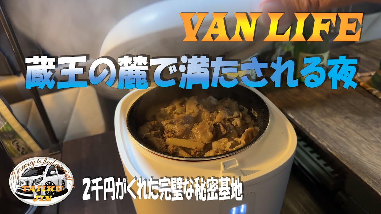 雪の山形旅②　「蔵王の麓で満たされる夜」～2千円がくれた完璧な秘密基地～