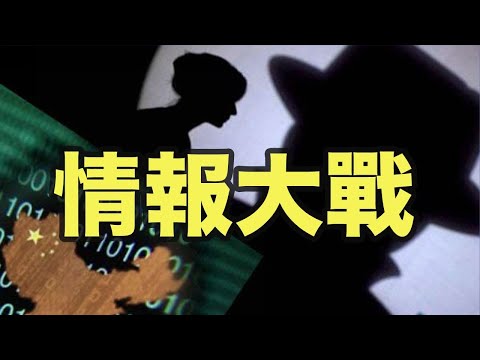 中共盗窃数据识别美特工;美审查中共政府是否构成种族灭绝罪;推特:不会将川普粉丝转给拜登【希望之声TV】