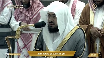 تلاوة هادئة من صلاة الفجر بالحرم المكي للشيخ د. بندر بليلة 5 ربيع أول 1445 - من سورة الواقعة