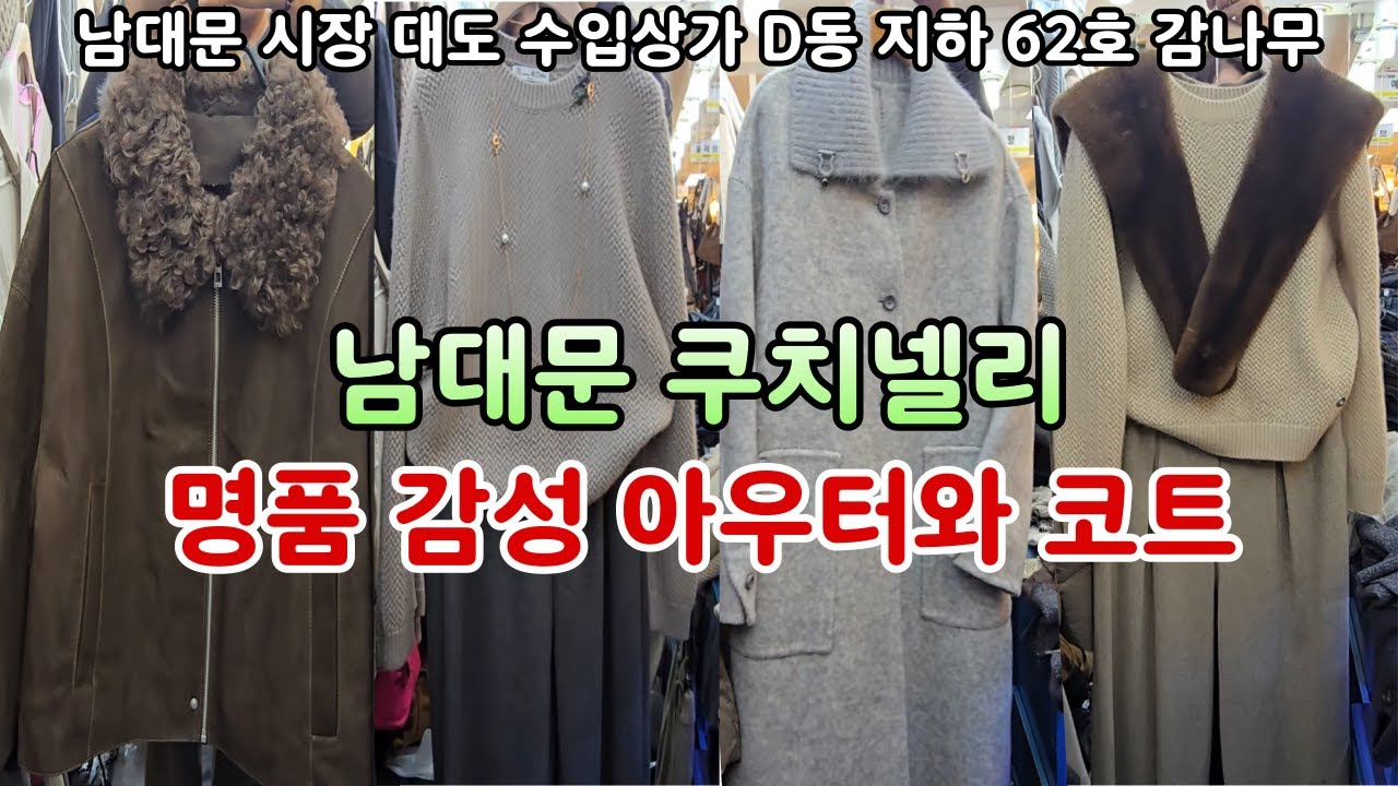 유명 브랜드 동일 상품 백화점 가격 40% 할인가 득템 - 유명 브랜드 부럽지 않은 퀄리티와 스타일과 따뜻함, 멋을 동시에 잡은 2025 겨울 신상