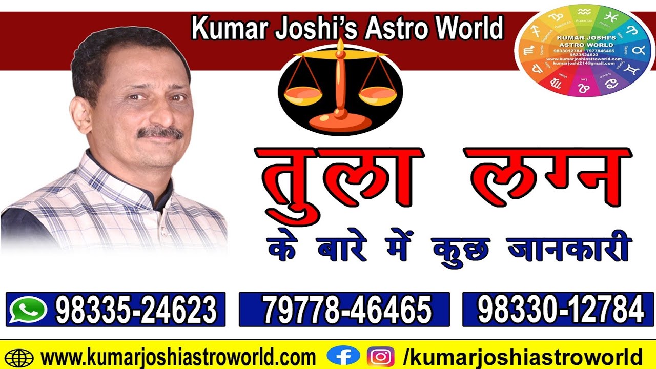 libra ascendant तुला लग्न ♎  A short description for Tula acendant by Kumar Joshi