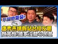 反罷免運動
