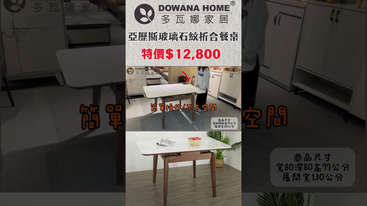亞歷斯玻璃石紋折合餐桌 #shortvideo #home#shorts 縮圖