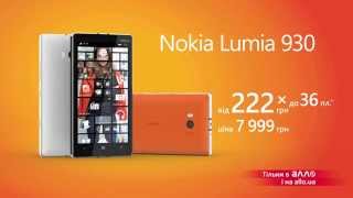 Nokia Lumia 930 в сети "ALLO" TVC