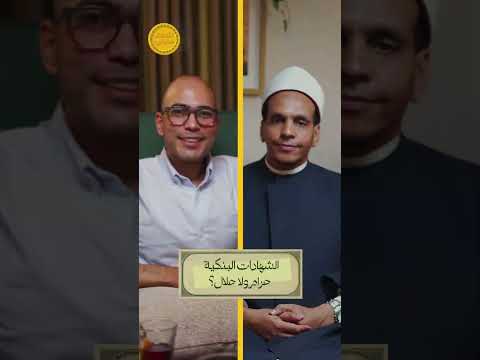 حكم الشهادات البنكية #اقتصاد #اقتصاد_منزلي