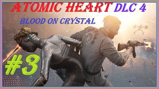 ✪►Atomic Heart DLC 4 = Blood on Crystal◄✪►Atomic Heart: Кровь на Хрустале◄(25.04.2026)