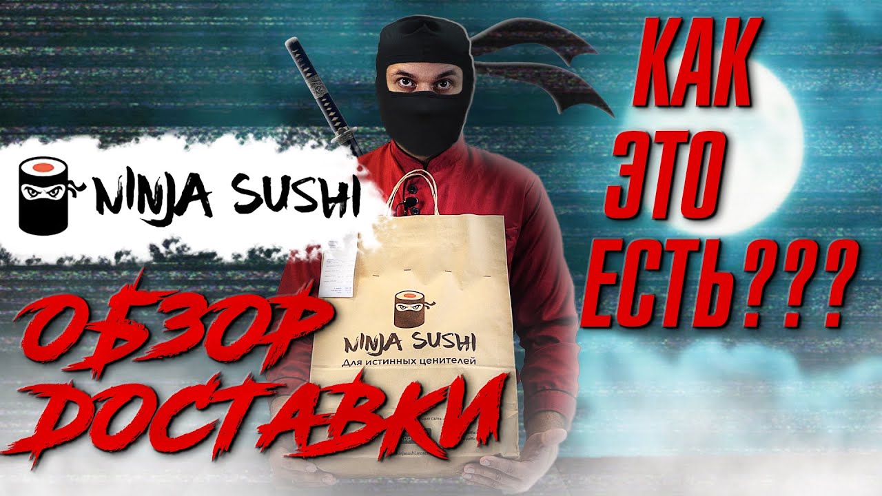 Ниндзя суши киев