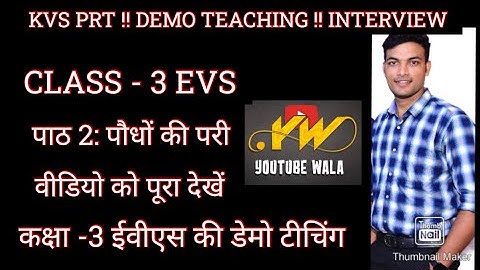 KVS DEMO TEACHING!! EVS !! CLASS -3 !! CHAPTER -1 !! EVS कैसे पढाये@youtubewalashishir