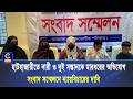 হাটহাজারীতে নারী ও দুই সন্তানকে মারধরের অভিযোগ, সংবাদ সম্মেলনে ন্যায়বিচারের দাবি | Cplus