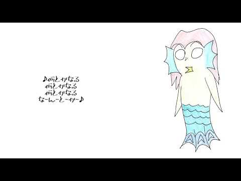 何とかなるの歌/アマビエ(UTAU)【UTAU音源配布】