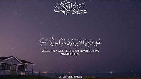 قُلْ هَلْ نُنَبِّئُكُم بِالأخْسَرِينَ أَعْمَالاً😔[أواخر سورة الكهف 📜💜🌌] براء مسعود 🎙HD