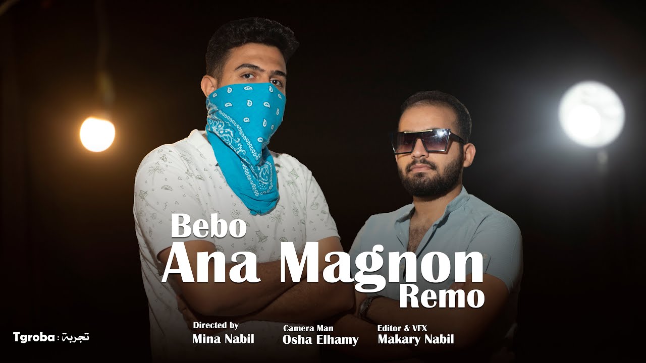 Ana Magnon | Bebo Ft. Remo - مهرجان أنا مجنون ( Official Music Video )