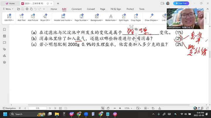 2023 10 06   《网课不停歇》 初三科学2023隆中华初中统考预试试卷2 - 天天要闻