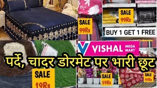 Vishal Mega Mart home Furnishings Items Buy 1 get 1 free| Vishal Mega Mart Offers Today