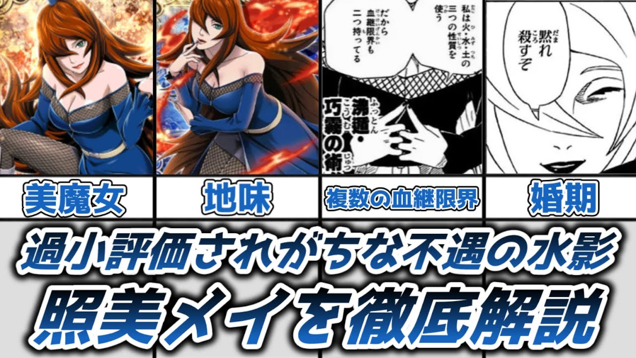 【ゆっくり解説】過小評価されがちな不遇の水影 照美メイを徹底解説【NARUTO】