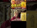 急げ！売り切れ必須！超超超パワースポットで最強の金運お守りを見つけたぞ!!!!!#shorts