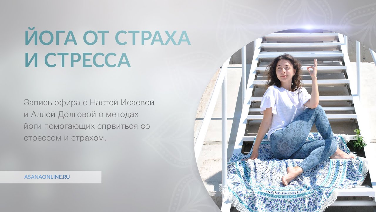 Как избавиться от страха, фобий и стресса во время всеобщей паники в ...