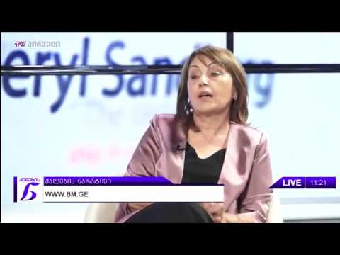 ქალების ნარატივი - ნანა გოთონელია