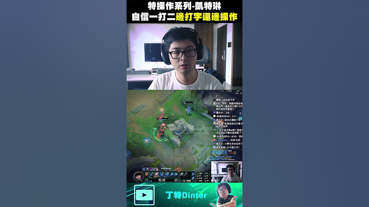 【DinTer】特操作系列－凱特琳｜自信一打二！ #shorts