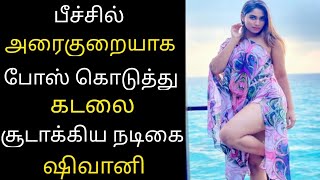 Shivani Narayanan Photoshoot Shivani Narayanan Hot Edit Videos Shivani Narayanan
