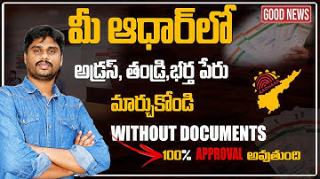 How to Change Aadhaar Card Address & Father/Husband Name Without Documents | Aadhaar Update 2025