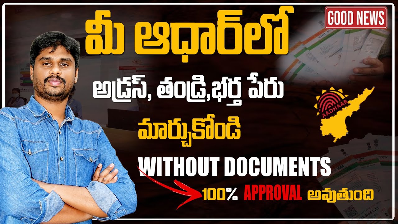 How to Change Aadhaar Card Address & Father/Husband Name Without Documents | Aadhaar Update 2025