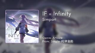 ใArtcoreใ IF = Infinity by Simpart