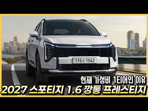 2027 Budget-Friendly New Sportage: 1.6 Gasoline Base Prestige Trim Options, Total Purchase Price ...