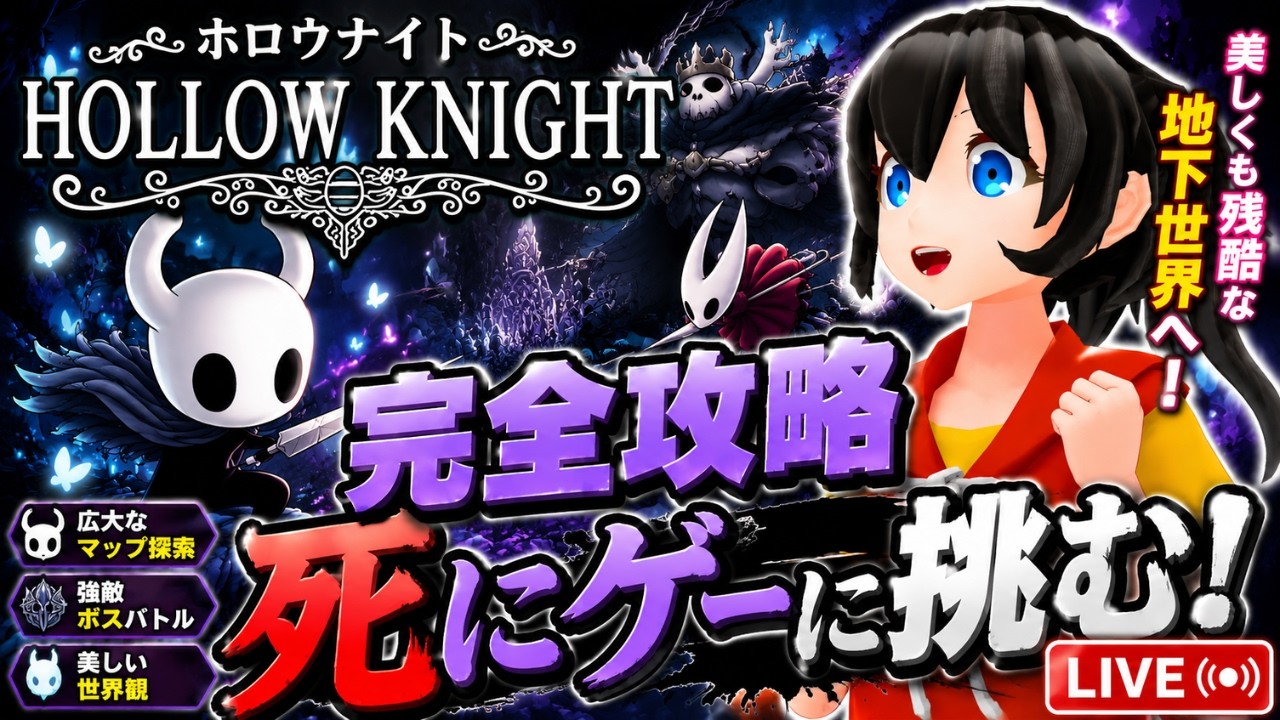 久々に「ホロウナイト」を最初からゲーム実況 #3