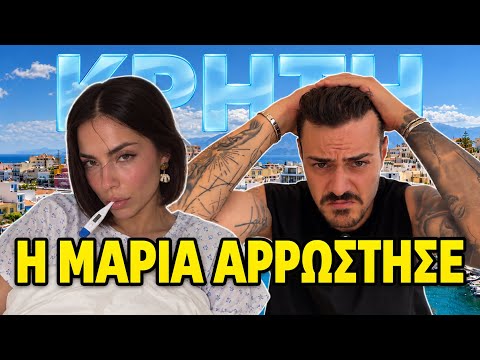 Η ΜΑΡΙΑ ΚΟΛΛΗΣΕ ΓΡΙΠΗ Α