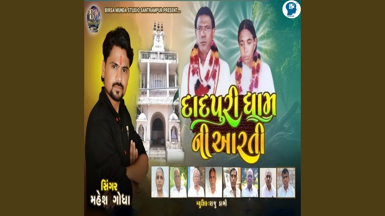 Dadpuri Dham Ni Aarti