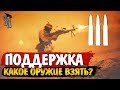 Battlefield V | Боец поддержки - какое оружие взять после патча 6.2