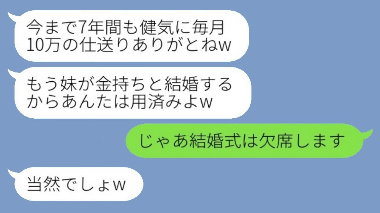 7年間毎月10万円送金しても感謝の気持ちを示さず、妹の結婚式当日に私を絶縁した母親「あなたはもう必要ないw」→その後、新婦が式場に現れなかった理由がwww