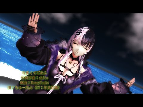 【ホロライブMMD】可愛くてごめん Shiori Novella-シオリ・ノヴェラ-