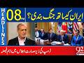 Ceasefire With Iran? | Trump Took Big Decision In Important Meeting | Headlines 08 PM | 92 News HD
