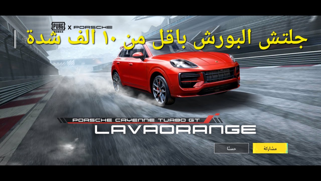 تفتيح عجلة سيارات البورش الجديدة 😍🔥أقوي حظ في العالم || ببجي موبايل || اقل من 10 الاف شدف