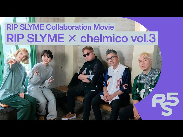 chelmicoがRIP SLYMEに聞く！ここでしか聞けない楽曲制作の裏話とは