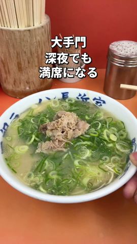 【福岡・大手門】行列ラーメン#福岡#福岡グルメ#福岡ランチ#福岡ラーメン#長浜ラーメン#fukuoka