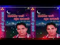     rajan thakuri bimakumareold nepali lok dohori audio aakash eutai jun tara ko