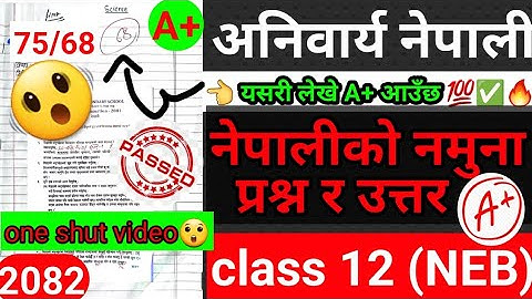 कक्षा १२ अनिवार्य नेपाली नमुना प्रश्न उत्तर २०८२- CLASS 12 compulsory NEPALI MODEL QUESTION SOLUTION