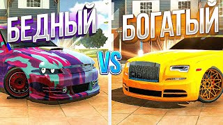 БЕДНЫЙ vs БОГАТЫЙ в Кар паркинг | Car parking multiplayer