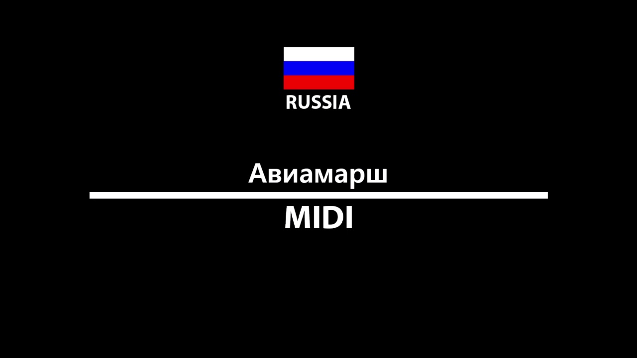 [Russia/Soviet] Авиамарш (항공행진곡)