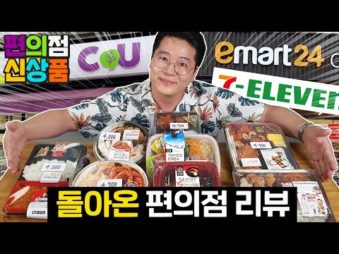 두 달 만에 편의점 신상품 리뷰 7월 둘째 주