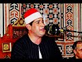 الشيخ نصر أبو الجلاجل يبهر الحضور ويجلجل بصوته عبر أثير إذاعة القرآن الكريم 