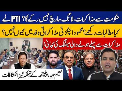 PTI-Government Talks: Demands Revealed! | Why Was Mahmood Khan Achakzai Missing? | Naeem Panjutha
