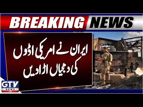 Iran Launches Retaliatory Attack On US Bases | Middle East Tensions Soar | GTV News | Breaking News