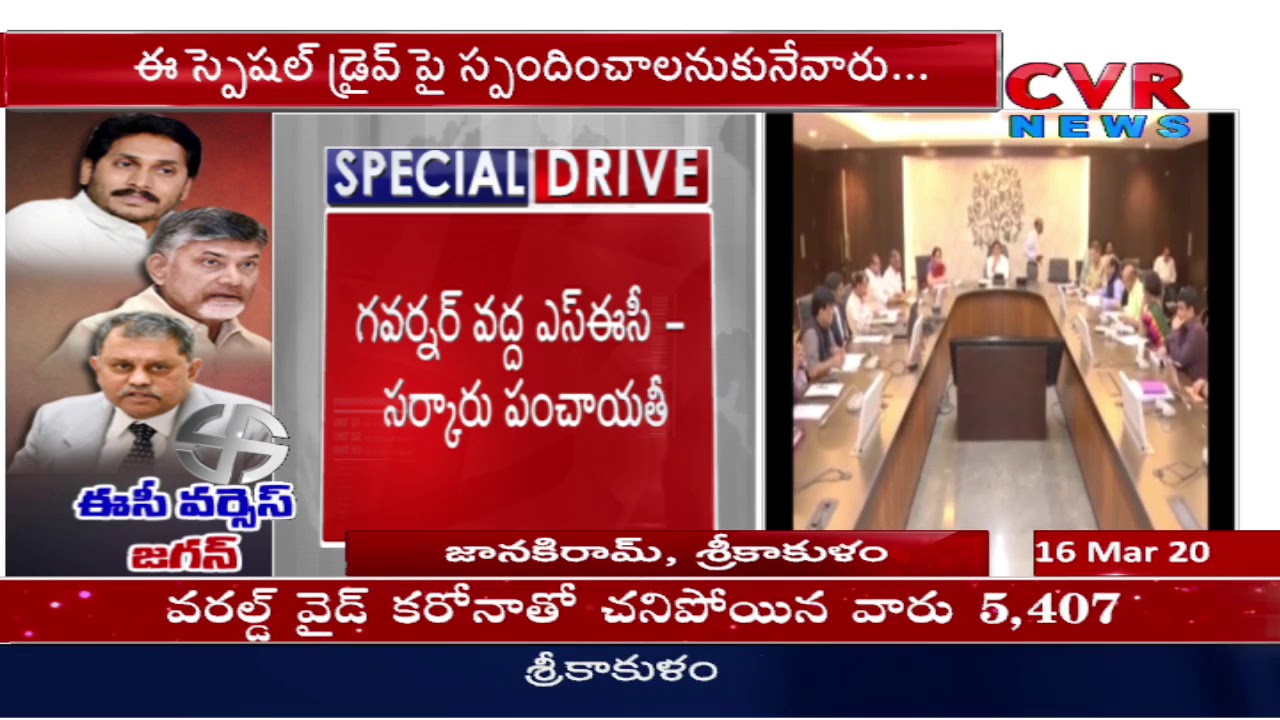 EC Vs CM Ys Jagan | Public Talk On Jagan Govt Ruling | Public Comments | CVR News